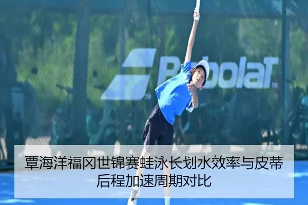 tan-hai-yang-fu-gang-shi-jin-sai-wa-yong-zhang-hua-shui-xiao-lv-yu-pi-di-hou-cheng-jia-su-zhou-qi-dui-bi-2-978.jpg
