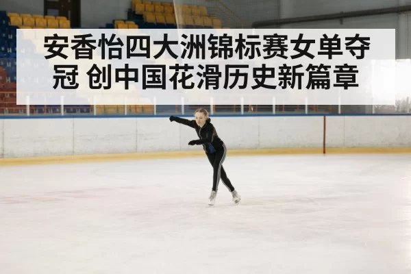 ice skating competition