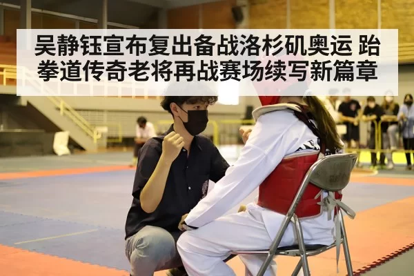 taekwondo training gym