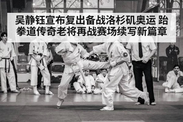 taekwondo competition match