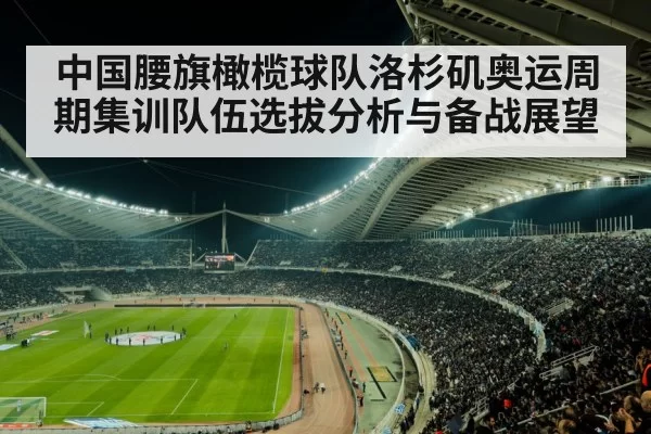 sports stadium competition crowd